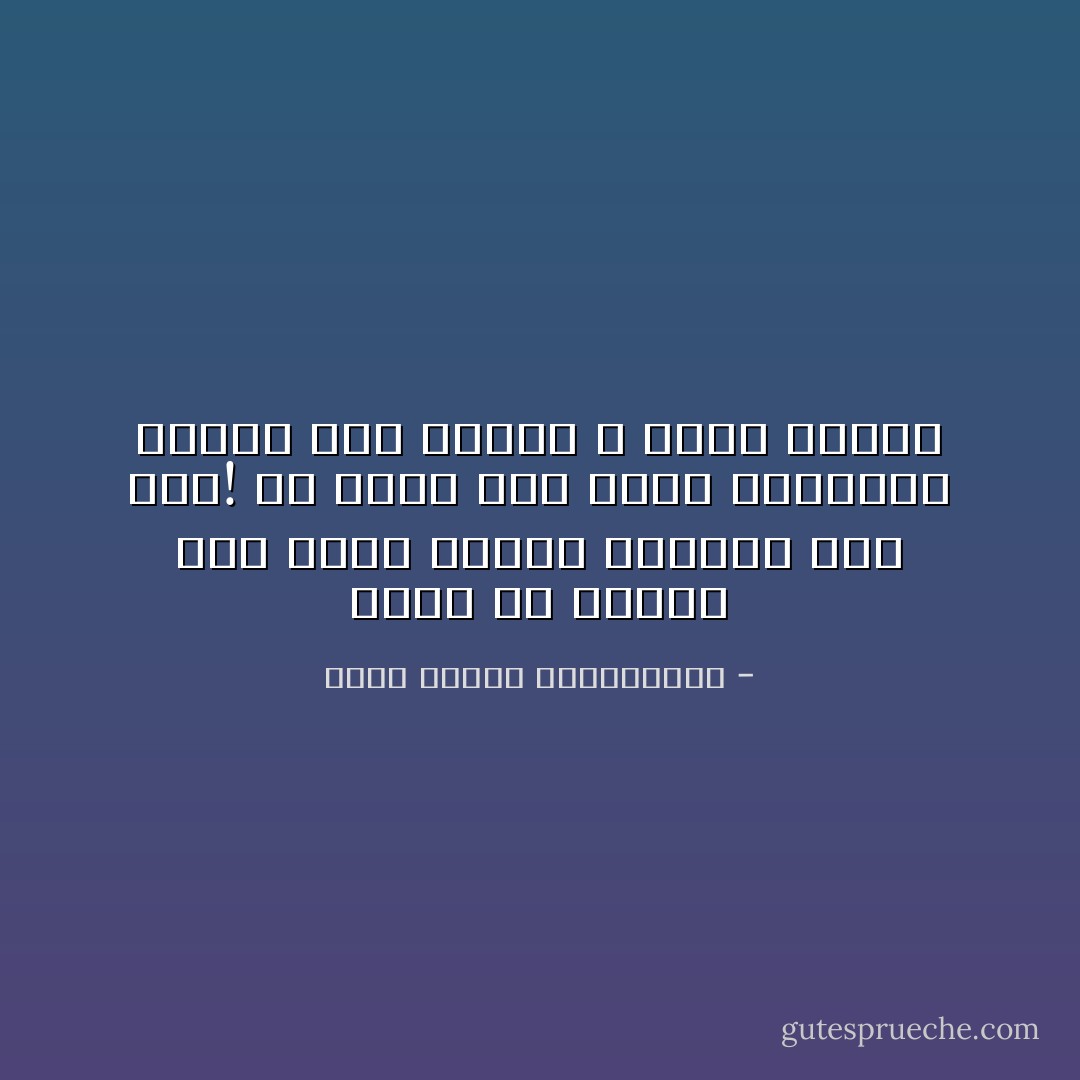 أكثر من الكلام دون عمل، واكتف بالنقد دون بذل! ولا تعجب إذا كانت النتيجة صفرًا؛ فإن الكلام لا ينبت الشجر - محمد مصطفى عبدالمجيد