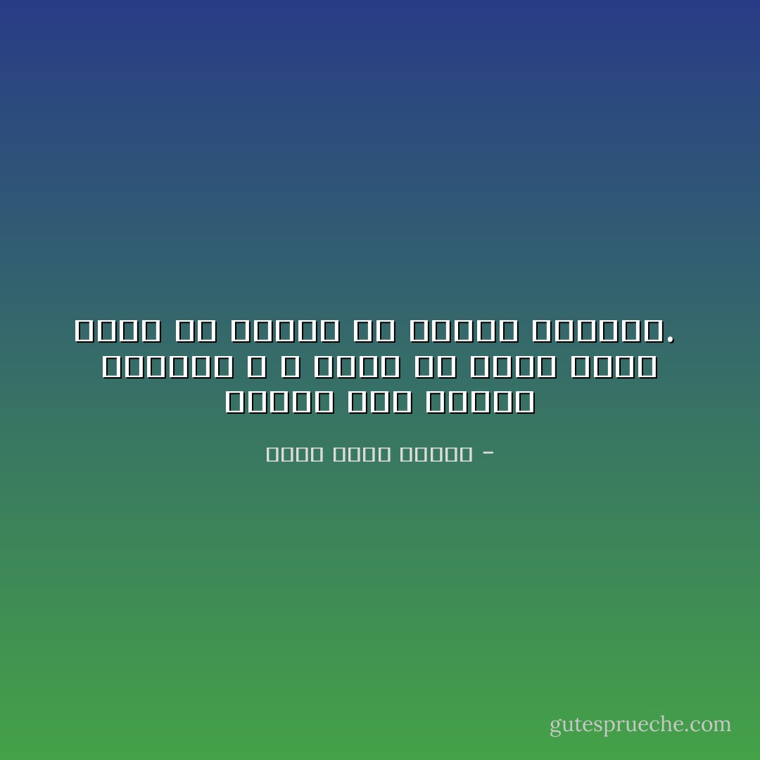 عندما تشم رائحة الدخان و لا تنذر من حولك فأنت بشكل ما ساهمت في إشعال الحريق.  - أحمد خالد توفيق