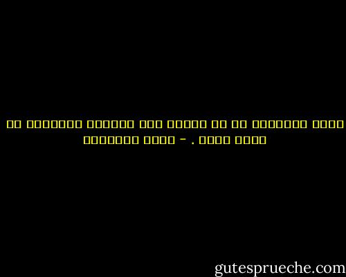 دربك لأهدافك إن لم يضيئه نور الضمير فالقعود عن سلكه أفضل . - كريم الشاذلي