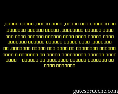 في الحياة غصات كثيرة, فيها الموت, وفيها المرض, فيها الخيبة بالأبناء, وفيها الخيبة بالآباء, فيها الشمس التي تحرق القفا، والبرد الذي يشل الأصابع, فيها الموت والقتل وخيانة الصديق، ولكننا نتحملها، إن شراً وإن خيراً نتحملها, ما دمنا نستطيع الإنتحار، فلابد من تحملها، و لابد من الإدعاء بالجلد والبطولة في تحملها - جبرا إبراهيم جبرا
