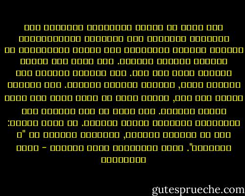 هذا جدار لن تهدمه القرارات الدولية ولا منازعات المحاكم ولا الأصوات الإسرائيلية المحبة للسلام والمؤمنة بحق الشعب الفلسطيني في الحرية وتقرير المصير. أما واثق أنه سيزول بطريقة أخرى ذات يوم. هذا الجدار سيهدمه عدم التعود عليه, ستهدمه الدهشة لوجوده. هذا الجدار سيسقط ذات يوم, لكنني الآن في لحظة حزني هذه أراه قوياً خالداً. ليس أقوى من هذا الجدار إلا العصافير والذباب وغبار الطريق. ثم أقول لنفسي: هذا هو الجدار الأصغر, فالجدار الأكبر هو "ا لإحتلال". أليس الإحتلال جدار أيضاً؟ - مريد البرغوثي