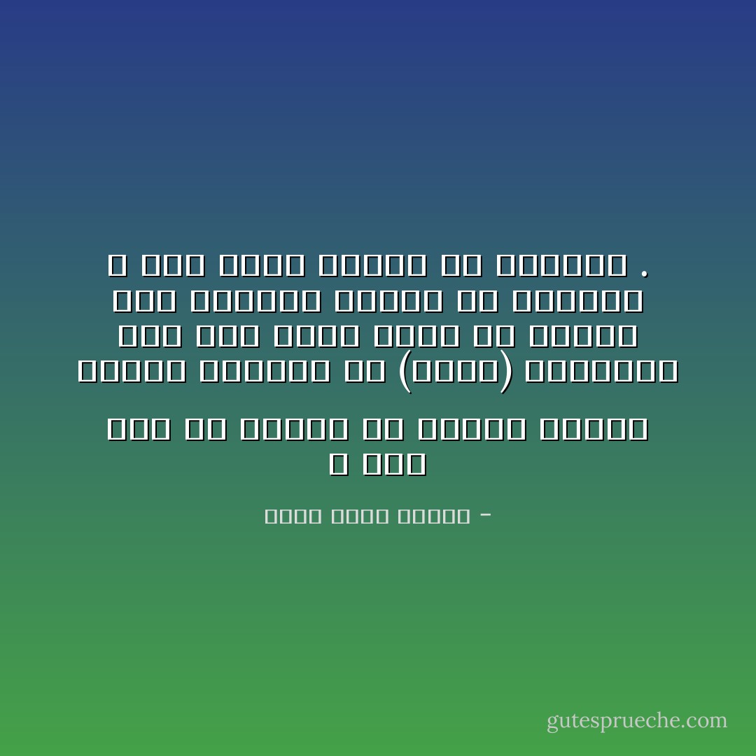 و لما كنا قد نشأنا في بيئات مغلقة فإننا حاولنا أن (نركب) عواطفنا على أول فتاة تصلح لأن نحبها دون اقتناع حقيقي من جانبنا و دول أدنى تشجيع من جانبها . - أحمد خالد توفيق