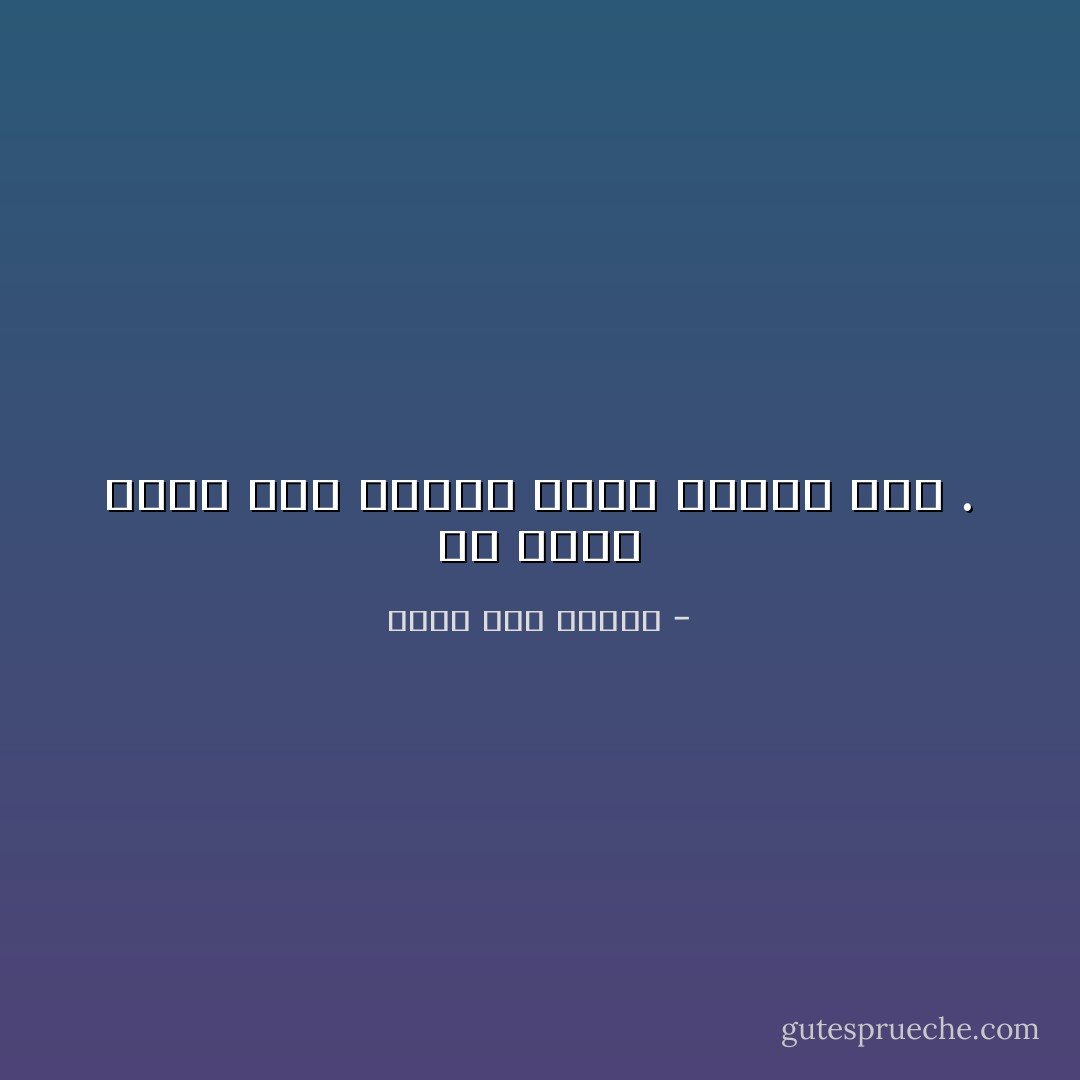 مش عايز افرح قوي علشان اكيد هازعل قوي . - محمد زين الدين