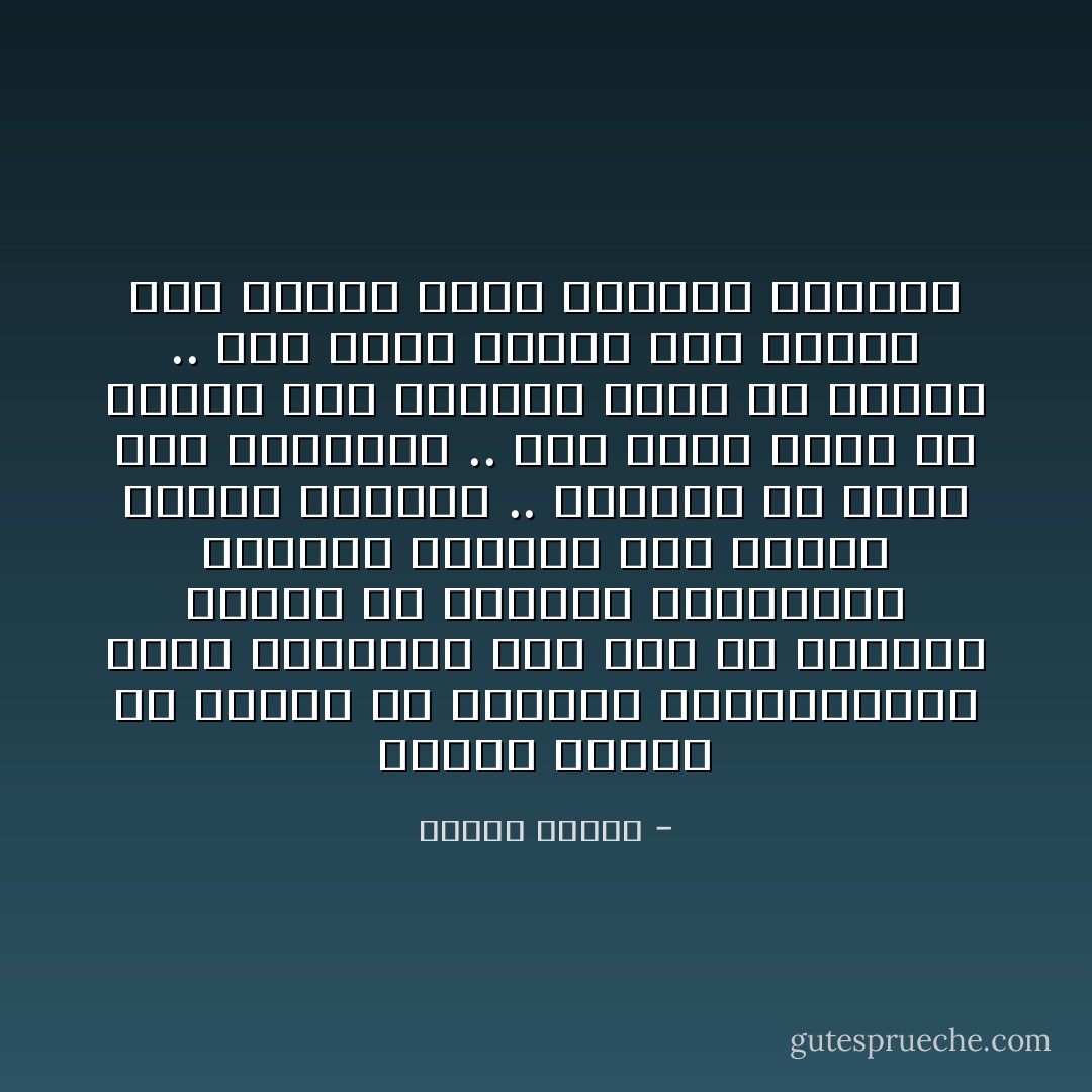 وأعود فاقول ان الاسلام هو الدفاع الاستراتيجى لهذه المنطقة كما كان فى الماضى حينما صد الهجمة الصليبية وحينما انكسرت على حائطه جحافل التتار .. والغرب لن ينسى هذه الهزائم ..<br />وهو لهذا يريد أن يقتلع هذه الشركة التى فى طريقه .. وهو يركز هجومه هذه المرة على الاسلام نفسه فيحاول تشويهه - مصطفى محمود