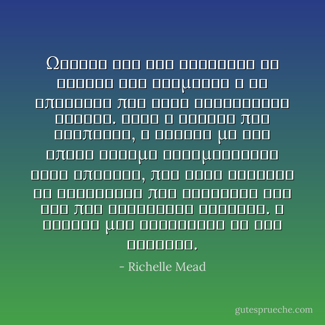 Ωστοσο εγω δεν καταφερα να ξεχασω τον Ντιμιτρι ή να αποδεχτω πως ηταν ουσιαστικα νεκρος. Ηταν ο αντρας που αγαπουσα, ο αντρας με τον οποιο ειχαμε εναρμονιστει τοσο απολυτα, που ηταν δυσκολο να αντιληφθω που τελειωνα εγω και που ξεκινουσε εκεινος. Η καρδια μου αρνουνταν να τον ξεχασει. - Richelle Mead