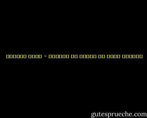 اعتياد مكان ما يُخفف من وَحشته - بسمة العوفي