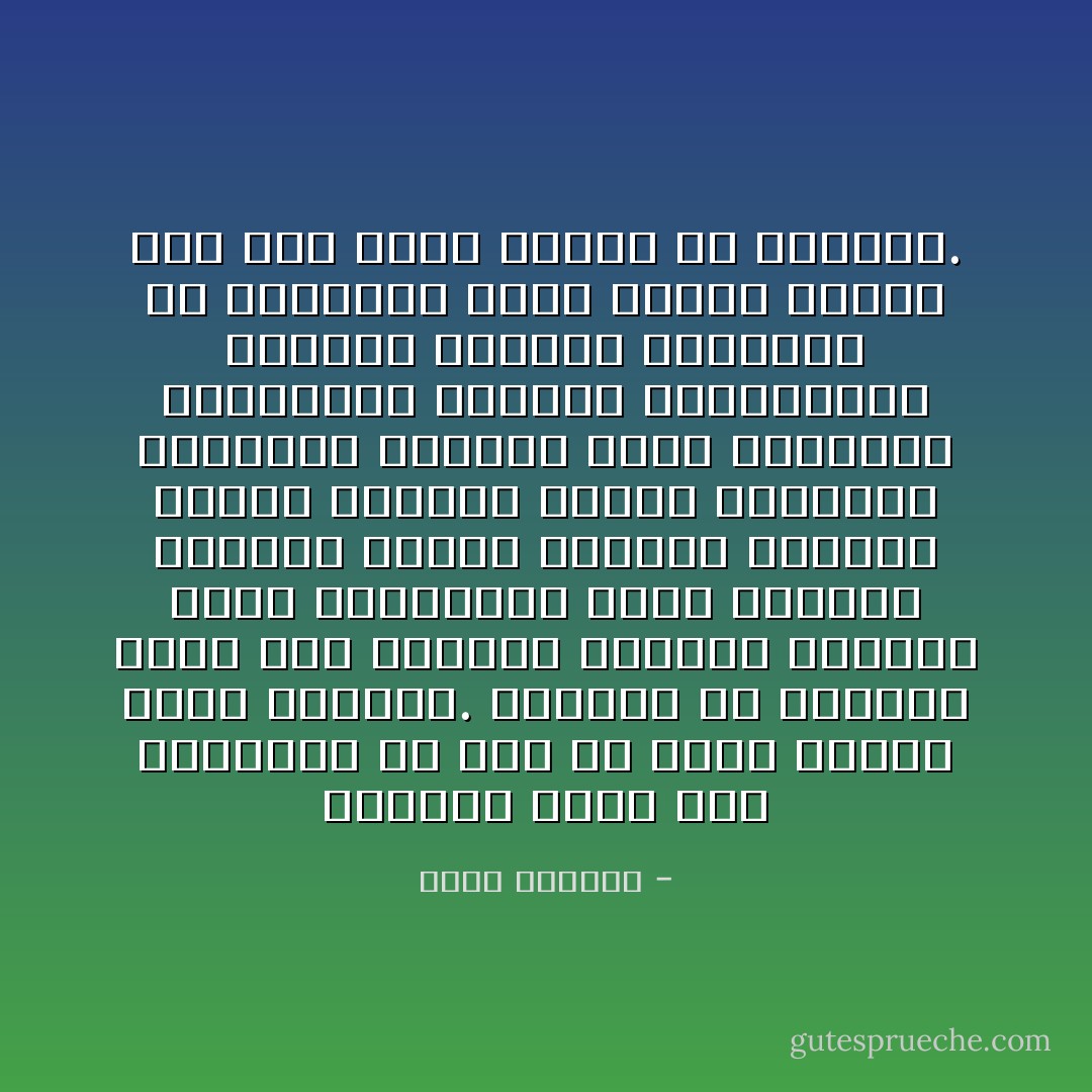 معظمنا تربّى على حرمانية ما أحل الله، وحرّم البشر طبقاً للأعراف.<br />علمونا أن الحديث خطأ، وأن الصراخ ضوضاء، والغضب قوّة، والسياسة خطر،<br />والأمان خرافة، والحب محظور، والجنس حرام، والحزن بهاء، والجراح<br />ملموسة، والعلم صعب، والإيمان للأتقياء، والكفر للملحدين، والوطن محدود،<br />والكثير من القواعد التى يعتبر الكفر بها حلالاً بيناً بقليل من المنطق. - بسمة العوفي