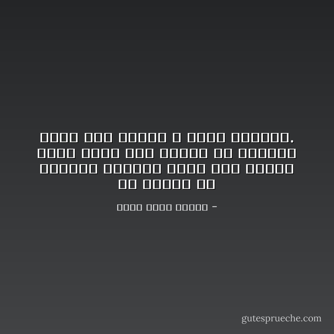 أن تتوقع أن يعاملك العالم برفق لأنك إنسان طيب، أشبه بأن تتوقع ألا يلتهمك الأسد لأنك نباتي لا تأكل اللحوم. - أحمد خالد توفيق