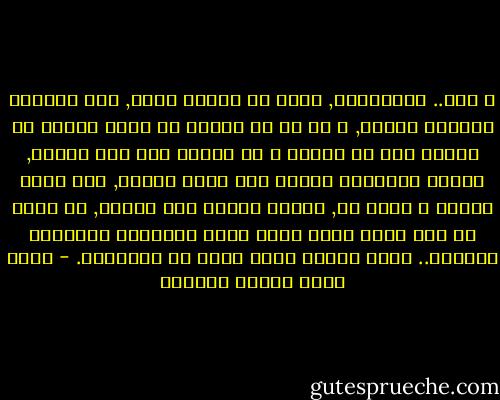 و إذن.. فالإسلام, الذي هو الدين الحق, ليس ممارسة لحقيقة العلم, و لا هو خط مستقل أو مواز للعلم لا ينطلق معه من بداية و لا ينتهي معه إلى نهاية, وإنما الإسلام نهاية على طريق العلم, فمن أذعن للعلم و أخلص له, وواصل رحلته على طريقه, لا بدَّ أن يجد نفسه وجها لوجه أمام الحقيقة العلمية الكبرى.. أمام الدين الحق الذي هو الإسلام. - محمد سعيد رمضان البوطي