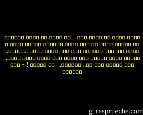 قالت أحبك في ثبات تام .. هي تعلم كم أكره الثبات في القول<br />تعلم أن هذه أقوى مؤشرات الكذب عندي<br />و برغم احتمال تعمدها فعل ذلك الذي ينمو ..فيكبر.. فينبت الآن بعقلي<br />إلا انني كدت أصدق أنها تكذب..<br />وغز عينها شيئ ما.. أنتشيت.. <br />هي صادقة ! - منى أبوزيد