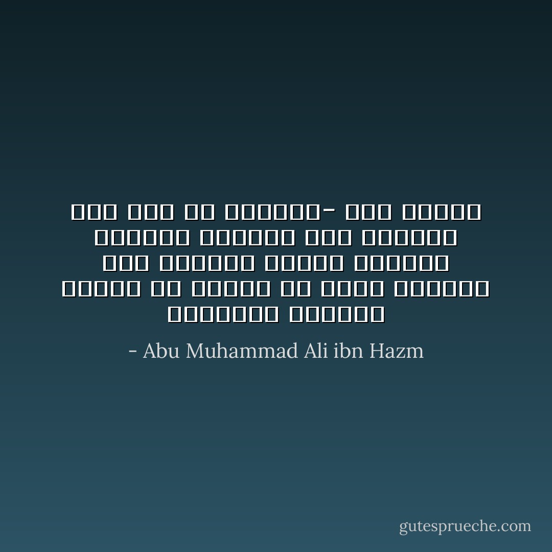 والثاني انتظار الوعد من المحب ان يزور محبوبه وان لمبادئ الوصل واوائل الاسعاف لتولجا علي الفؤاد ليس لشئ من الاشياء- باب الوصل - Abu Muhammad Ali ibn Hazm