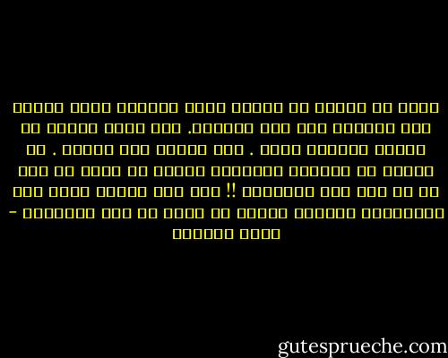أردت أن اتعلم في السجن مالم أتعلمه طيلة حياتي قبل الدخول إلى هذا العالم. لقد كنتُ أحاول أن اتعلم الحياة هناك . كنت تائقا الى فهمها . كم أضعنا من الشهور والسنين نحاول أن نعرف من نحن او ما نحن فما اهتدينا !! لقد كان السجن أفضل قدر للالتقاء بانسان يمكنه أن يجيب عن هذا التساؤل - أيمن العتوم