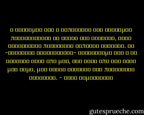 Ο εγωισμός και η νηπιότητα του εγωισμού παραλογίζουν τη νόηση του εγωιστή, όταν εισβάλλουν πιεστικές κάποιες ανάγκες. Το -δυστυχώς συνηθέστατο- συναίσθημα ότι η γη γυρίζει γύρω από μας, και γύρω από τον δικό μας Νόμο, μας κάνει άδικους και παρανοϊκά ανόητους. - Μάρω Βαμβουνάκη