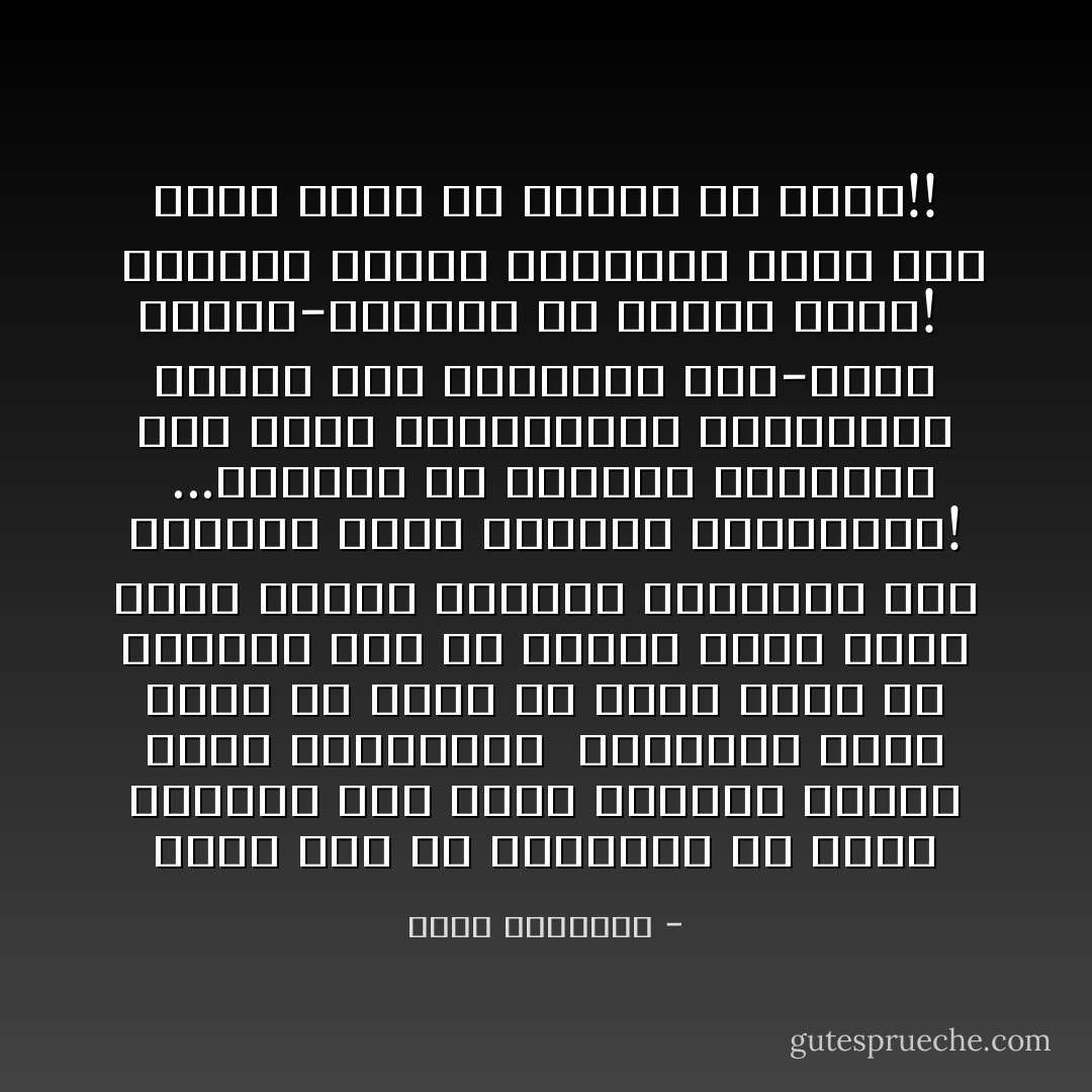 وإذا كان من يخالفنا فى الأجر مأجورا فلم نسبه ونحرجه ونضيق عليه للخناق؟؟<br /><br />المشكلة التى نطلب من أولى الأ لباب حلها هى معالجة نفر من الناس يرون الحق حكرا عليهم وحدهم، وينظرون الى الأخرين نظرة انتقاص واستباحة!<br /><br />...الواقع أن الأمراض النفسية عند هؤلاء المتعصبين للفرعيات تسيطر على مسالكهم وهم-باسم الدين-ينفسون عن دنايا خفية! <br /><br />وعندما يشتغل بالفتوى جزار فلن تراه أبدا إلا باحثا عن ضحية!! - محمد الغزالي