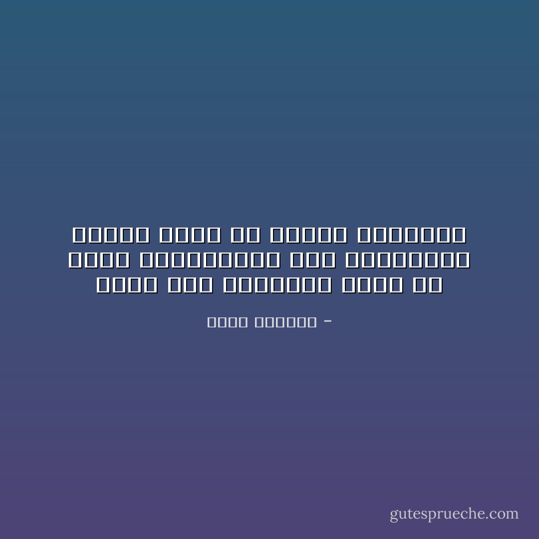 وإذا كان التحرير ينبع من فوهة البندقية، فان البندقية ذاتها تنبع من ارادة التحرير - غسان كنفاني