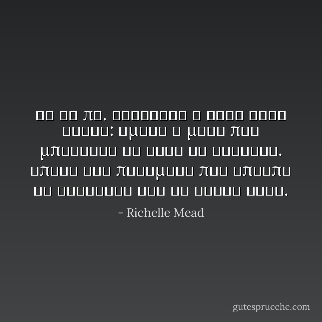 Τι να πω. Φαινεται η Τασα ειχε δικιο: ημουν η μονη που μπορουσε να τους τα φτιαξει. Απλως δεν περιμενα πως επρεπε να συλληφθω για να γινει αυτο. - Richelle Mead