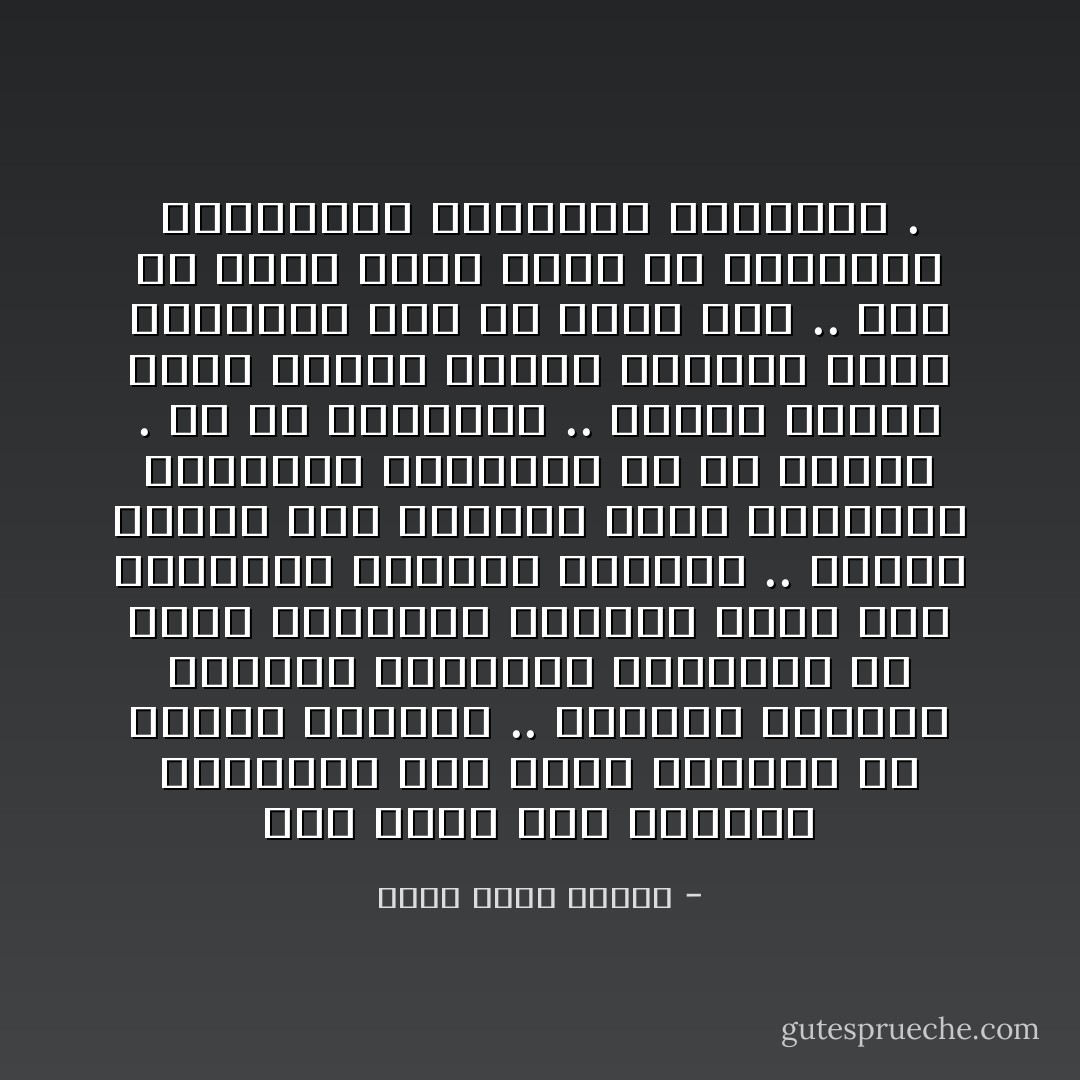 كان يملك تلك القدرة السحرية على رؤية الجمال في صديقة البطلة .. الحمقى ينظرون بإعجاب للبطلة، ويفوتهم أن يروا ويفهموا الكنوز التي لدى صديقتها الخجول الصموت .. عندما تقترب أنت وتنحني أمام العرافة المقدسة وتخبرها كم هي رائعة . كم هي أسطورية .. عندها تستحق وحدك أنهار اللبن والعسل التي ادخرتها لأول من يلاحظ ذلك .. أول من يدرك أنها أروع من صديقتها المفتعلة الملطخة بالأصباغ . - أحمد خالد توفيق