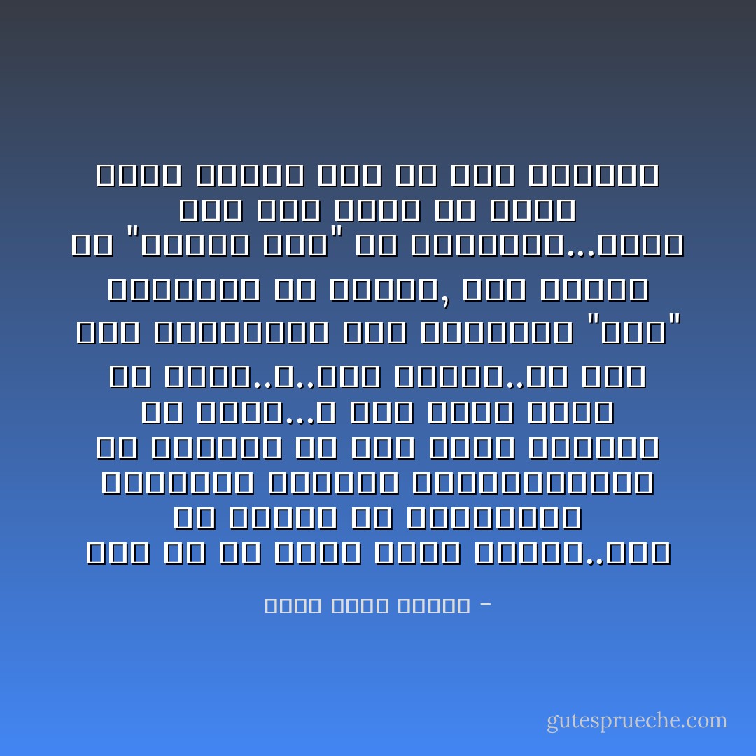 لابد من أن يدفع هؤلاء الثمن..أما من يتكلم عن الواقعية والتحضر ويطالب الفلسطينيين أن يموتوا فى أدب ورقى فليخرس من فضله...لا ثمن لهذا الدم إلا الدم..لا..ليس كافيا..لو مات ألف إسرائيلي فلن يعووضوا "هدى" الصغيرة عن أبيها, ولن يعوضو أم "إيمان حجو" عن رضيعتها...لكنه أقل شيئ ممكن لو كانت هناك عدالة حقا فى هذا العالم - أحمد خالد توفيق