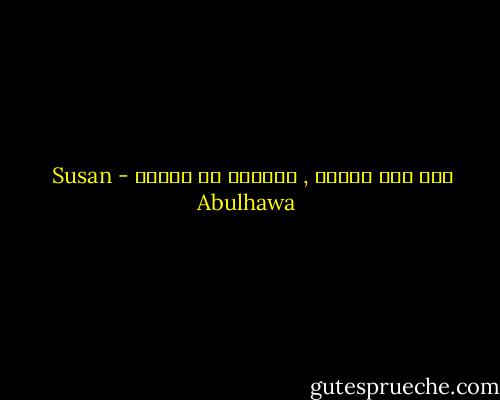 أيا كان شعورك , اكبتيه في داخلك - Susan Abulhawa