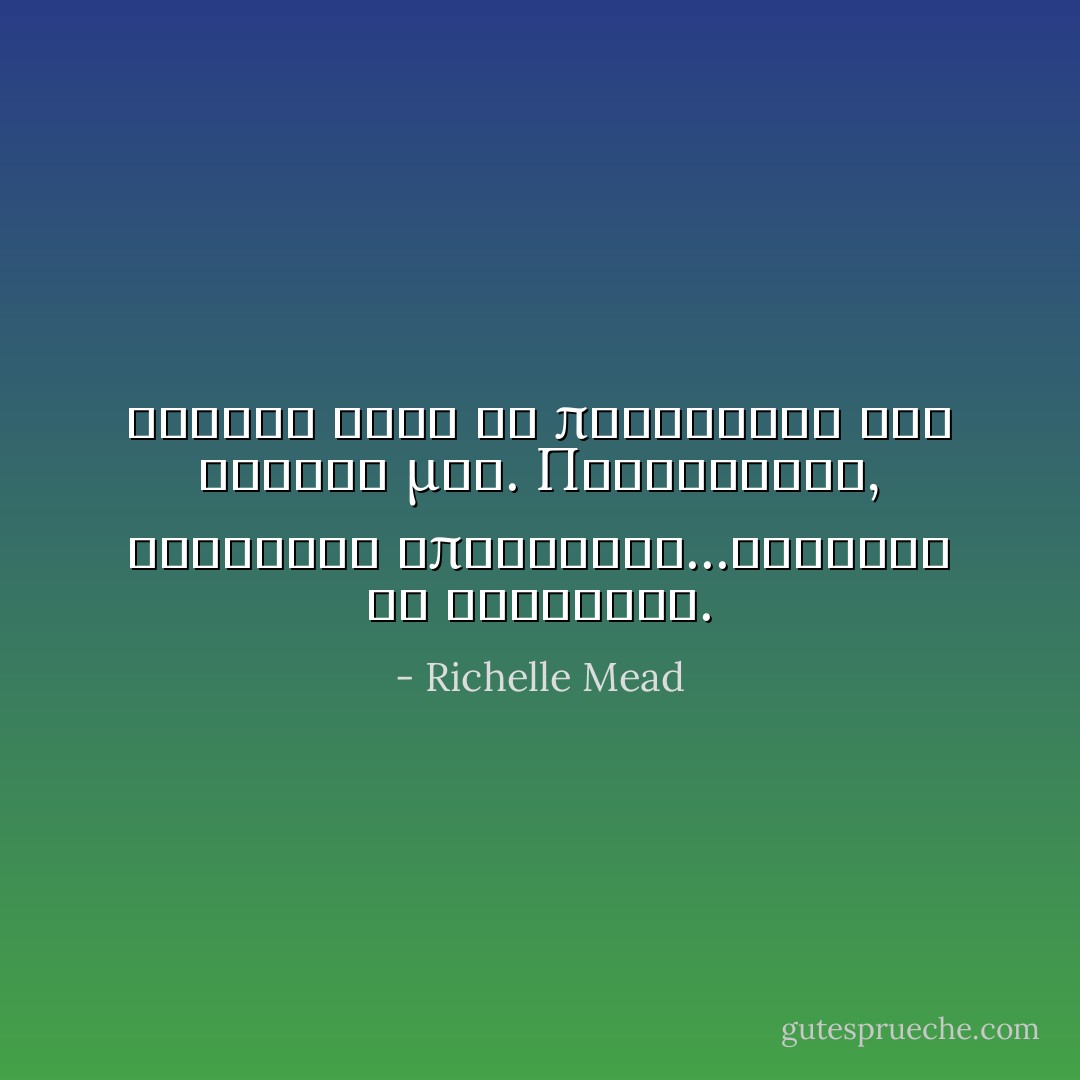 Ενιωσα κατι να πεταριζει στο στηθος μου. Πεταλουδες, καρδιακο επεισοδιο...δυσκολο να ξεχωρισω. - Richelle Mead