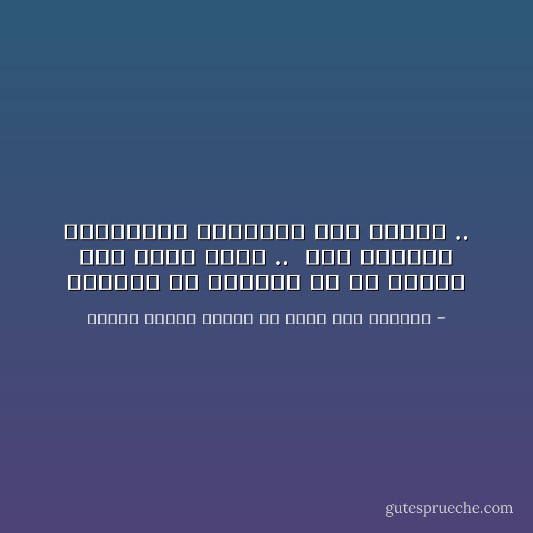 نصيبنا من الخلود هو ما نضيفه إلى وعاء الكل .. <br />أما شخوصنا وأفرادنا فمصيرها إلى العدم .. - مصطفى محمود رحلتي من الشك إلى الإيمان