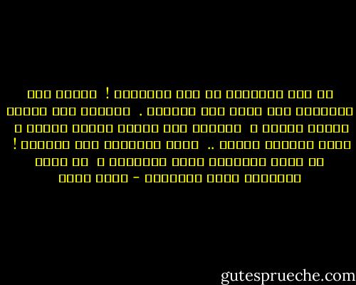من هذه الهمسات فى ليل المدينة !<br /><br />كانوا كما الفرسان لكن عزلا مثل الحمام .<br /><br />بالأمس عاد السرب تنقصه حمامة ،<br /><br />واليوم عاد السرب تنقصه حمامة ،<br /><br />وغدا ستنقصه حمامة ..<br /><br />لكنه لاينتهى سرب الحمام !<br /><br />ما زالت الأفراخ تخرج بالألوف ،<br /><br />ما زالت الأبراج ملأى والهديل - نجيب سرور