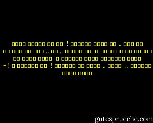 يا مصر .. يا وطنى الحبيب !<br /><br />يا عش عصفور رمته الريح في عش غريب ،<br /><br />يا مرفأى .. آت .. أنا آت ولو في جسمى المهزول آلاف الجراح ،<br /><br />وكما ذهبت مع الرياح ..<br /><br />يوما .. أعود مع الرياح !<br /><br />مع الرياح ؟ ! - نجيب سرور
