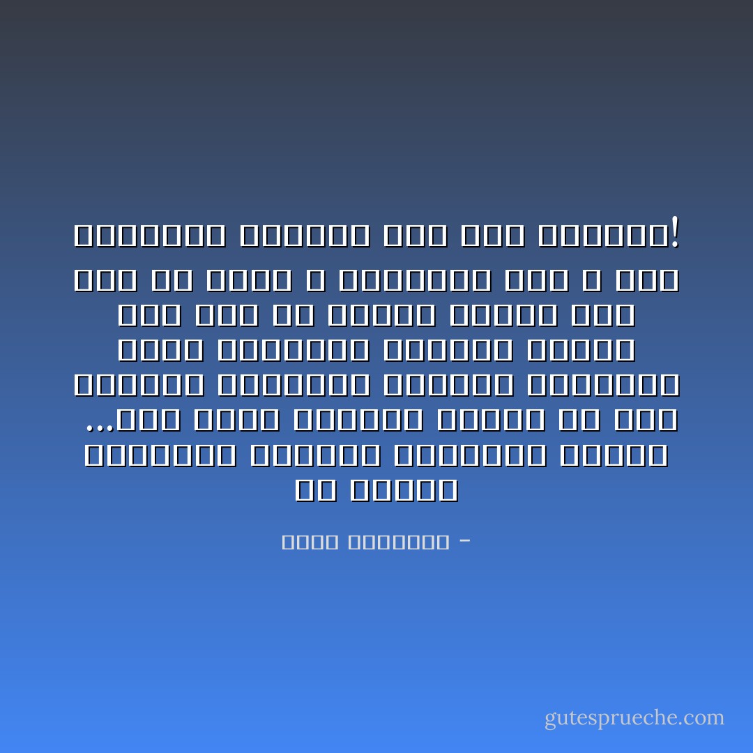 هو ضرورة العناية القصوى بالقرآن نفسه، <br />...فان ناسا أدمنوا النظر فى كتب الحديث واتخذوا القرآن مهجورا، فنمت أفكارهم معوجة، وطالت حيث يجب أن تقصر، وقصرت حيث يجب أن تطول ، وتحمسوا حيث لا مان للحماس، وبردوا حيث تجب الثورة! - محمد الغزالي