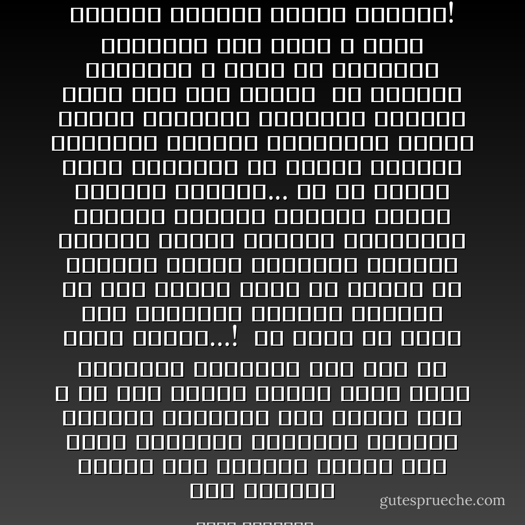 لقد خامرنى الخوف على مستقبل أمتنا لما رأيت مشتغلين بالحديث ينقصهم الفقه، يتحولون إلى أصحاب فقه ، ثم إلى أصحاب سياسة تبغى تغير المجتمع والدولة على نحو ما رووا ورأوا...!<br /><br />إن أعجب ما يشين هذا التفكير الدينى الهابط هو أنه لايدرى قليلا أو كثيرا عن دساتير الحكم وأساليب الشورى وتداول المال وتظالم الطبقات، ومشكلات الشباب ومتاعب الأسرة وتربية الخلائق...<br />ثم هو لايدرى قليلا أوكثيرا عن تطويع الحياة المدنية وأطوار العمرانى لخدمة المثل الرفيعة والأهداف الكبرى التى جاء بها الاسلام<br /><br />إن العقول الكليلة لا تعرف إلا القضايا التافهة لها تهيج ، وبها تنفعل، وعليها تصالح وتخاصم! - محمد الغزالي