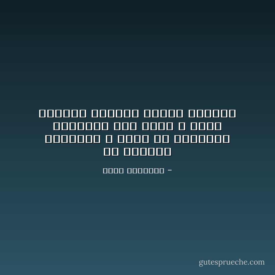 إن العقول الكليلة لا تعرف إلا القضايا التافهة لها تهيج ، وبها تنفعل، وعليها تصالح وتخاصم - محمد الغزالي