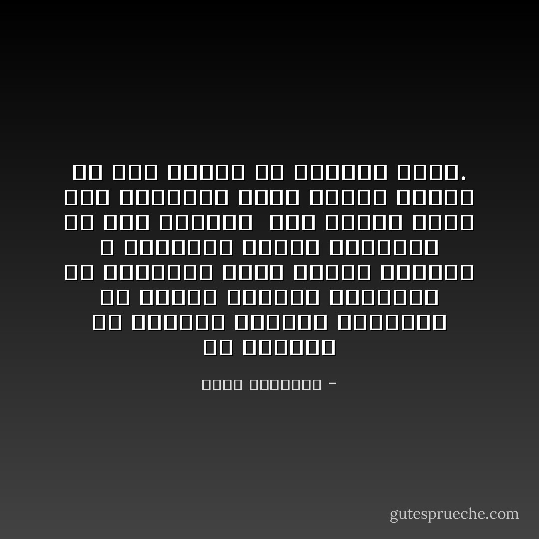 إن الغفلة عن القرآن الكريم والقصور فى إدراك معانيه القريبة أو الدقيقة عاهة نفسية وعقلية لا يداويها إدمان القراءة فى كتب السنة، <br />فان السنة تجيء بعد القرآن، وحسن فقهها يجيىء من حسن الفقه فى الكتاب نفسه. - محمد الغزالي
