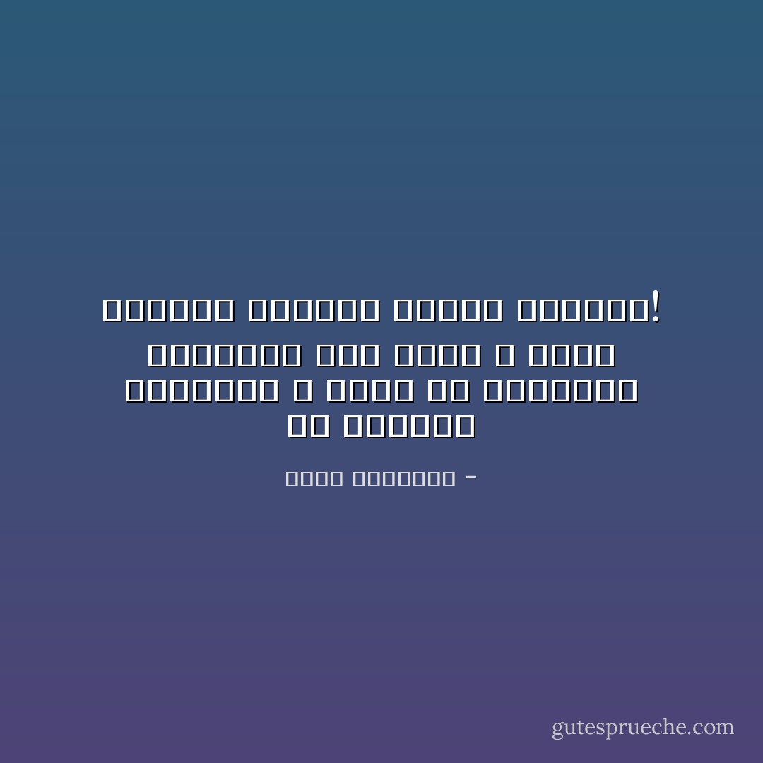 إن العقول الكليلة لا تعرف إلا القضايا التافهة لها تهيج ، وبها تنفعل، وعليها تصالح وتخاصم! - محمد الغزالي