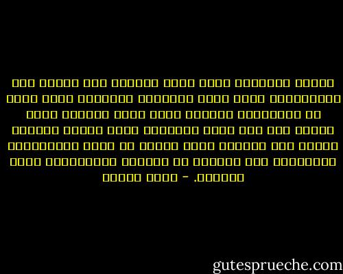 تكتسب الأماكن فجأة معنى جديداً حين تتعرف على حكاياتها، ربما ليست الحكاية الكاملة ولكن ومضة من الحكاية، جانباً منها يُضئ المكان فجأة فتراه ولم تكن تراه وتدركه، وحين تدركه وتعرفه يملكك بحق الحيّز الذي يشغله في عقلك ومخيّلتك، باختصار، بحق إسهامه في تكوينك واستقبالك لهذا الوجود. - رضوى عاشور