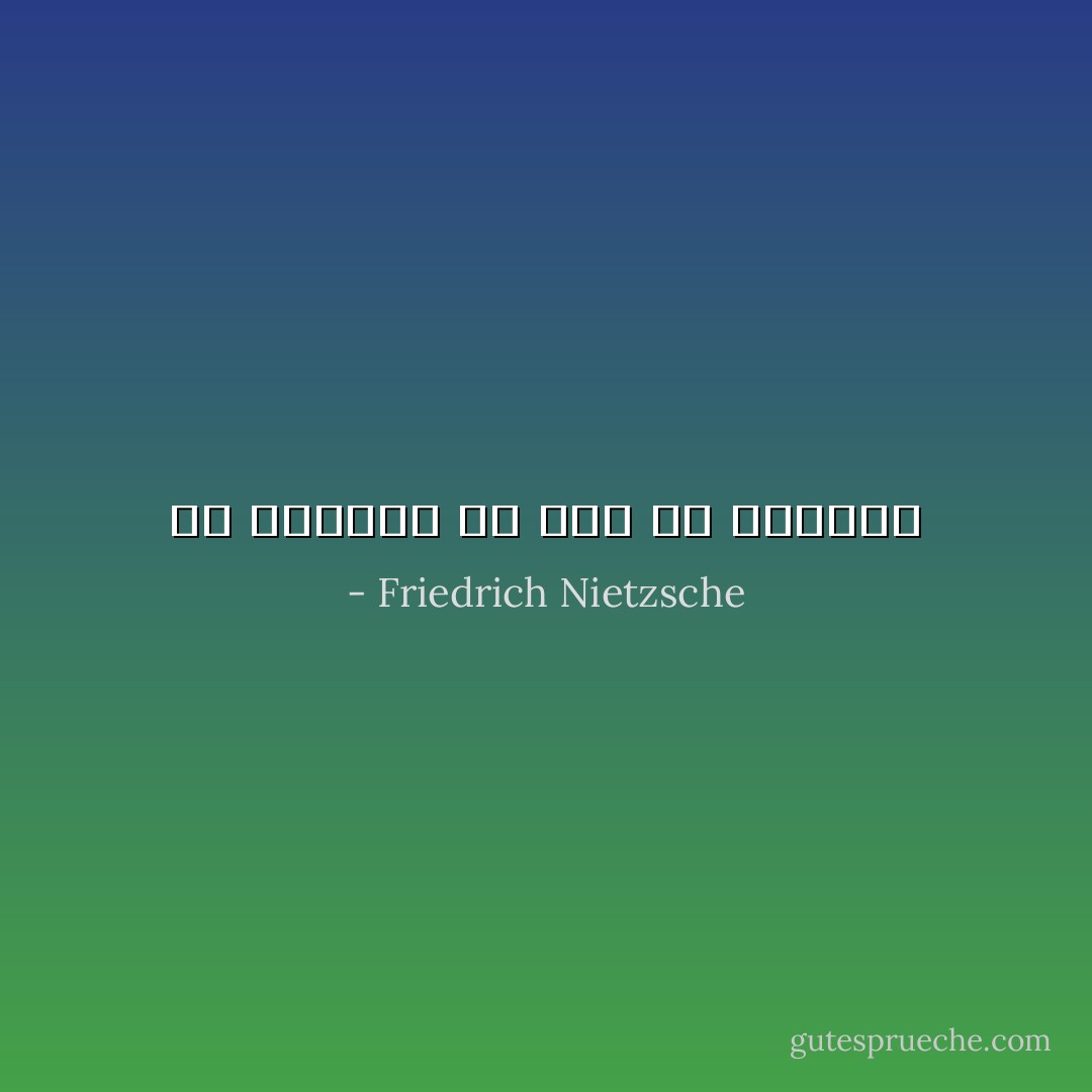 إن الإنسان شئ لابد من تجاوزه - Friedrich Nietzsche