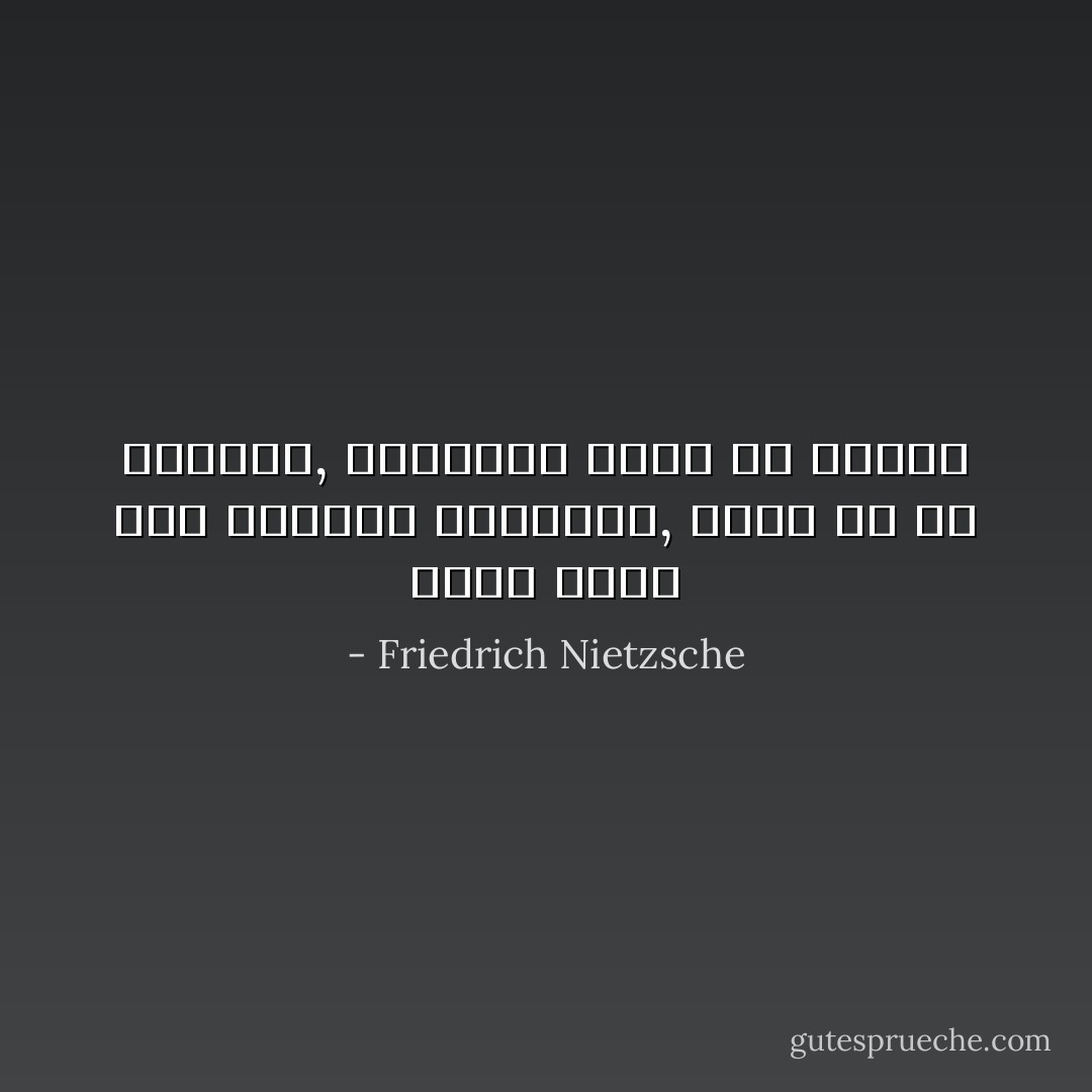 الذى يصعد إلى الجبال الشواهق, يضحك من كل المآسى, مسرحيات كانت أم حقيقة - Friedrich Nietzsche