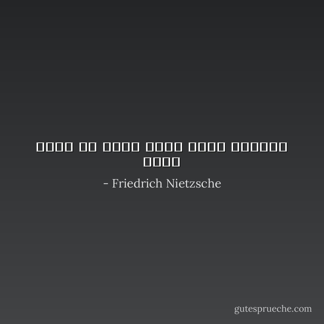فليس قدرك ان تكون منشّة لطرد الذباب - Friedrich Nietzsche