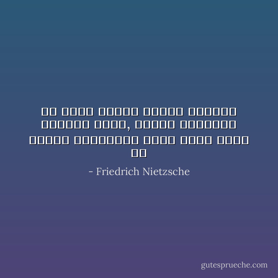 من أصقاع المستقبل تأتى رياح تخفق بأجنحة سرية, والأذن المرهفة هى التى تتلقى رسالة البشرى - Friedrich Nietzsche