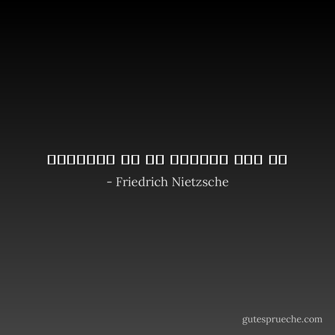 إحترسوا من أن يقتلكم صنم ما - Friedrich Nietzsche