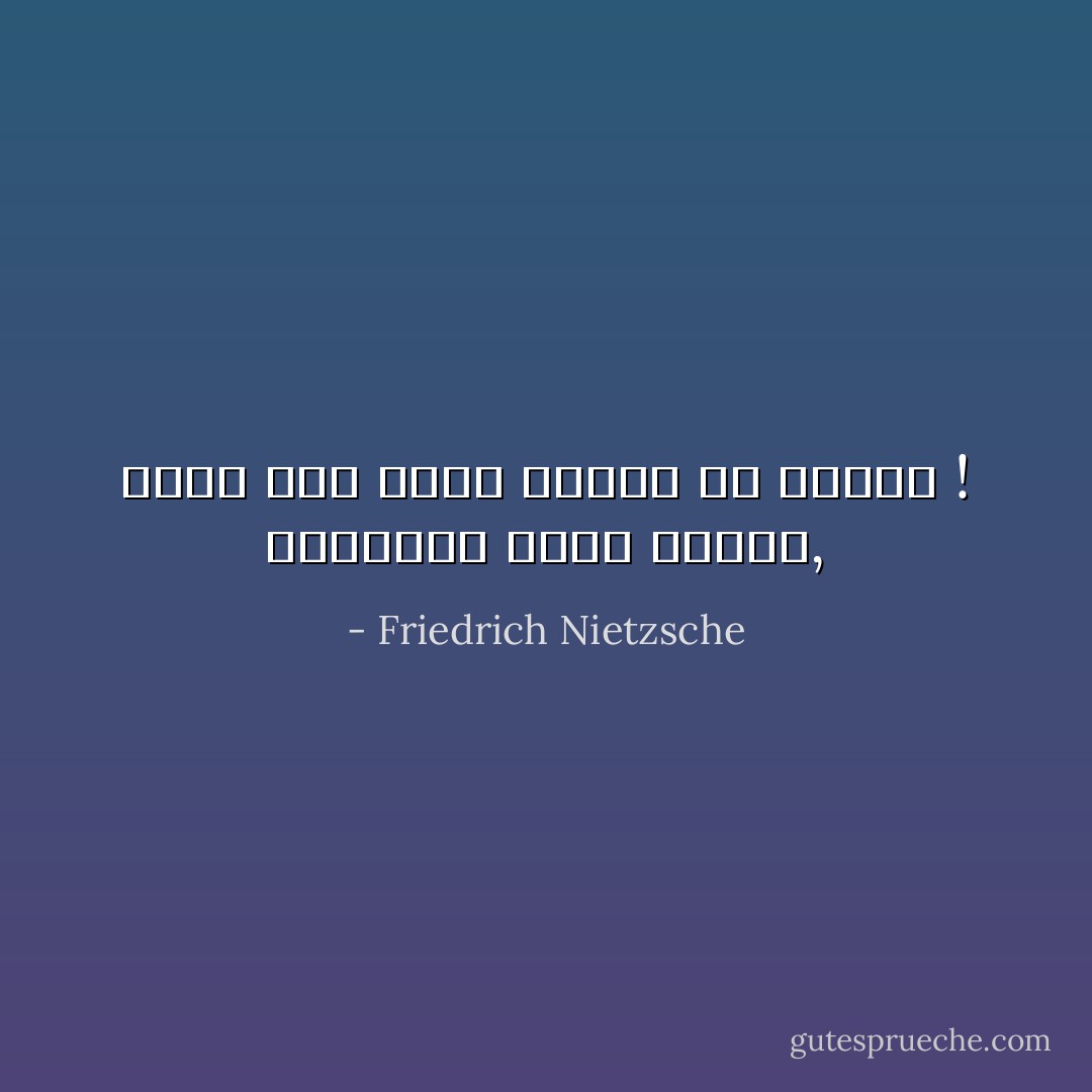 الصحراء تمتد وتتسع, وويل لمن يحمل صحارى فى داخله ! - Friedrich Nietzsche