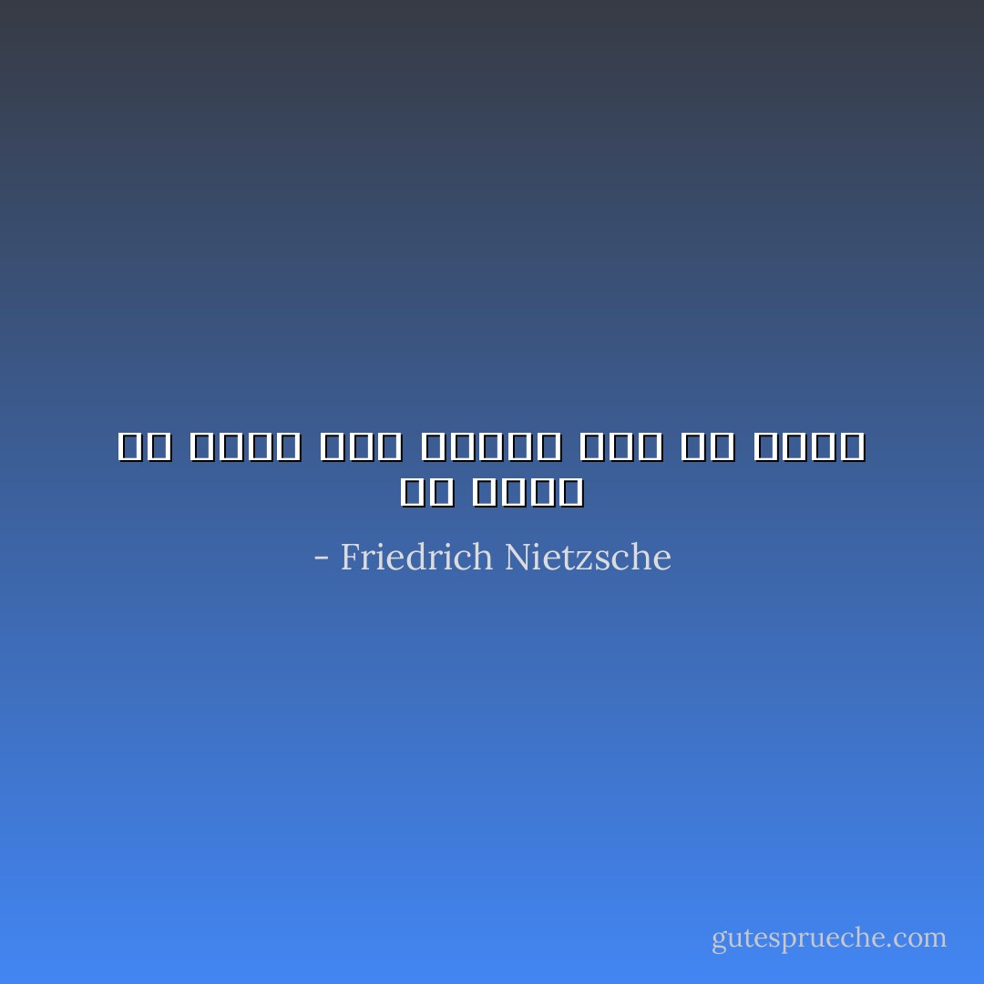 من يريد أن يقتل قتلا جذريا لابد أن يضحك - Friedrich Nietzsche