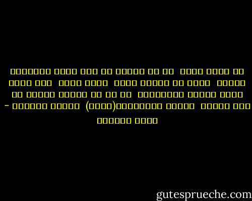 قل لأهل الحي<br /><br />هل في الدور من عشق لهذا المبتلى ترياق<br /><br />بأمة في العشق تكفي<br /><br />نقطة تكفي<br /><br />فلا تكثر عليك الحبر والأوراق<br /><br />كل من في الكون تنقيط له إلا الهوى<br /><br />فاحذر بالتنقيط(نهوي)<br /><br />واسأل العشاق - مظفر النواب