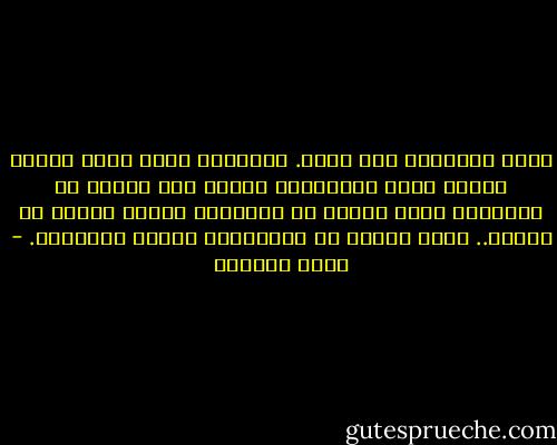 ليست المشكلة أنا وأنت. المشكلة أننا نفقد وجهنا حينما تنسخ مدينتنا، ونموت إذا تشوهت أو انتحرت، أننا ندافع عن أطفالنا حينما ندافع عن قيمنا.. أننا ندافع عن أنانيتنا حينما نفتديها. - غادة السمان