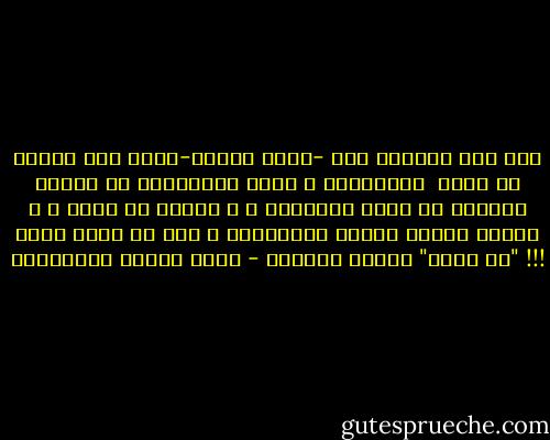 لقد كان الأجدر بنا -كأمة مؤمنة-أننا كما نرتقى فى عطاء <br />الألوهية ، نأخذ بالأسباب فى الأرض لنرتقى فى عطاء الربوية ، و لكننا لم نفعل ، و تركنا غيرنا يرتقى بالأسباب و نحن لا نفعل شيئا<br />!!!<br />"من كتاب" نهاية العالم - محمد متولي الشعراوي