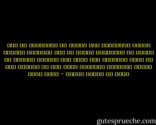 الدين الإسلامي دين توحيد في العقائد، لا دين تفريق في القواعد، العقل من أشد أعوانه، والنقل من أقوى أركانه، وما وراء ذلك فنزعات شياطين أو شهوات سلاطين، والقرآن شاهد على كل بعمله، قاض عليه في صوابه وخطله - محمد عبده