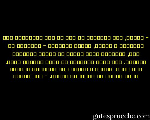 - أبتاه, إذا أُجبرنا في يوم ما على الاختيار بين العقيدة و أرضنا, أيهما سنختار؟<br />- العقيدة يا بني, العقيدة أكثر أهمية من الأرض بالنسبة للمسلم. حين نفقد العقيدة لا يعود للحياة معنى. حين نفقد <br />الأرض و نحافظ على العقيدة فالأمل يبقى قائما في استعادة الأرض. - حسن أوريد