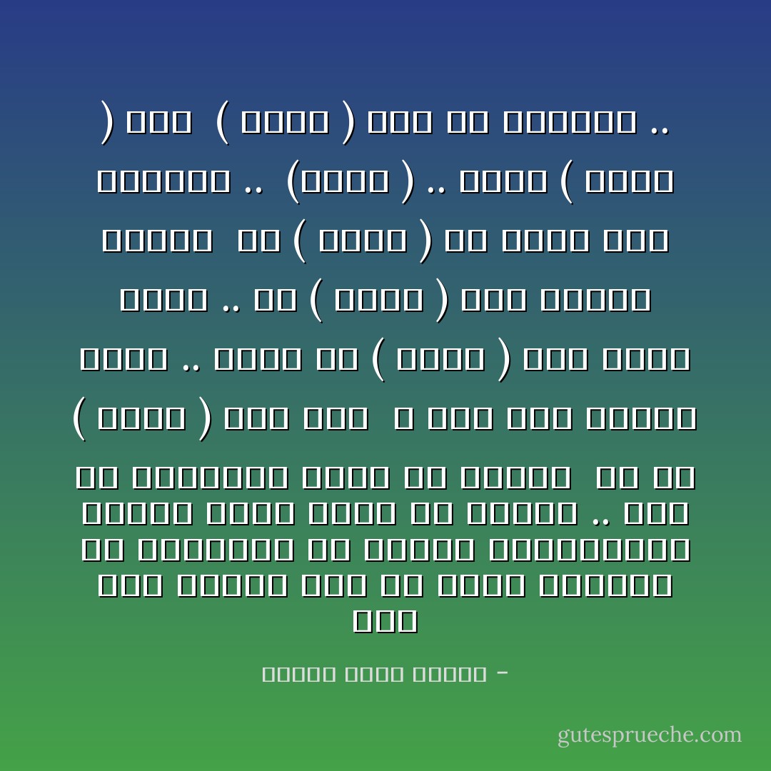 مهو أصل الغلط جاي من إننا فاهمين إن القراءة دي هواية<br />وممارستها أوبشن<br />يعني نقرأ لو حبينا .. ولو مش حابينها يبقى مش مشكلة<br /><br />مع إن ( إقرأ ) فعل أمر <br />و أمر غير مشروط كمان ..<br />يعني مش ( إقرأ ) لما تبقى فاضي ..<br />أو ( إقرأ ) لما يجيلك مزاجك <br />أو ( إقرأ ) لو معاك تمن الكتاب ..<br /><br />(إقرأ ) .. كانت ( إقرأ ) وبس <br />( إقرأ ) أمر مش اقتراح .. - إيمان مجدي الإمام