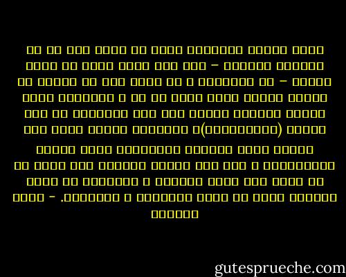 لكنّ الشيء الأساسي الذي لا مراء فيه هو أن الحاكم المسلم – بأي لقب سمّى نفسه أو سماه الناس – لا يستطيع، و لا يؤذن له، أن يتحرر من سلطان الدين الذي يدين به هو و المجتمع الذي بايعه رئيساً عليه، ليس لأن الحكومة في هذا الدين (تيوقراطية)، إمامُها خليفة الله على الأرض يستر إرادته المستبدة وراء عصمته المزعومة، و لكن لأن عقيدة مجتمعه دين يجمع في آن واحد بين طرفي الدنيا و الآخرية في وحدة مثالية كبرى لا تقبل التجزئة و التحليل. - صبحي الصالح
