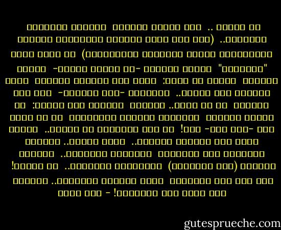 لا تصالح ..<br /><br />ولو حرمتك الرقاد<br /><br />صرخاتُ الندامة<br /><br />وتذكَّر..<br /><br />(إذا لان قلبك للنسوة اللابسات السواد ولأطفالهن الذين تخاصمهم الابتسامة)<br /><br />أن بنتَ أخيك "اليمامة"<br /><br />زهرةٌ تتسربل -في سنوات الصبا-<br /><br />بثياب الحداد<br /><br />كنتُ، إن عدتُ:<br /><br />تعدو على دَرَجِ القصر،<br /><br />تمسك ساقيَّ عند نزولي..<br /><br />فأرفعها -وهي ضاحكةٌ-<br /><br />فوق ظهر الجواد<br /><br />ها هي الآن.. صامتةٌ<br /><br />حرمتها يدُ الغدر:<br /><br />من كلمات أبيها،<br /><br />ارتداءِ الثياب الجديدةِ<br /><br />من أن يكون لها -ذات يوم- أخٌ!<br /><br />من أبٍ يتبسَّم في عرسها..<br /><br />وتعود إليه إذا الزوجُ أغضبها..<br /><br />وإذا زارها.. يتسابق أحفادُه نحو أحضانه،<br /><br />لينالوا الهدايا..<br /><br />ويلهوا بلحيته (وهو مستسلمٌ)<br /><br />ويشدُّوا العمامة..<br /><br />لا تصالح!<br /><br />فما ذنب تلك اليمامة<br /><br />لترى العشَّ محترقًا.. فجأةً،<br /><br />وهي تجلس فوق الرماد؟! - أمل دنقل