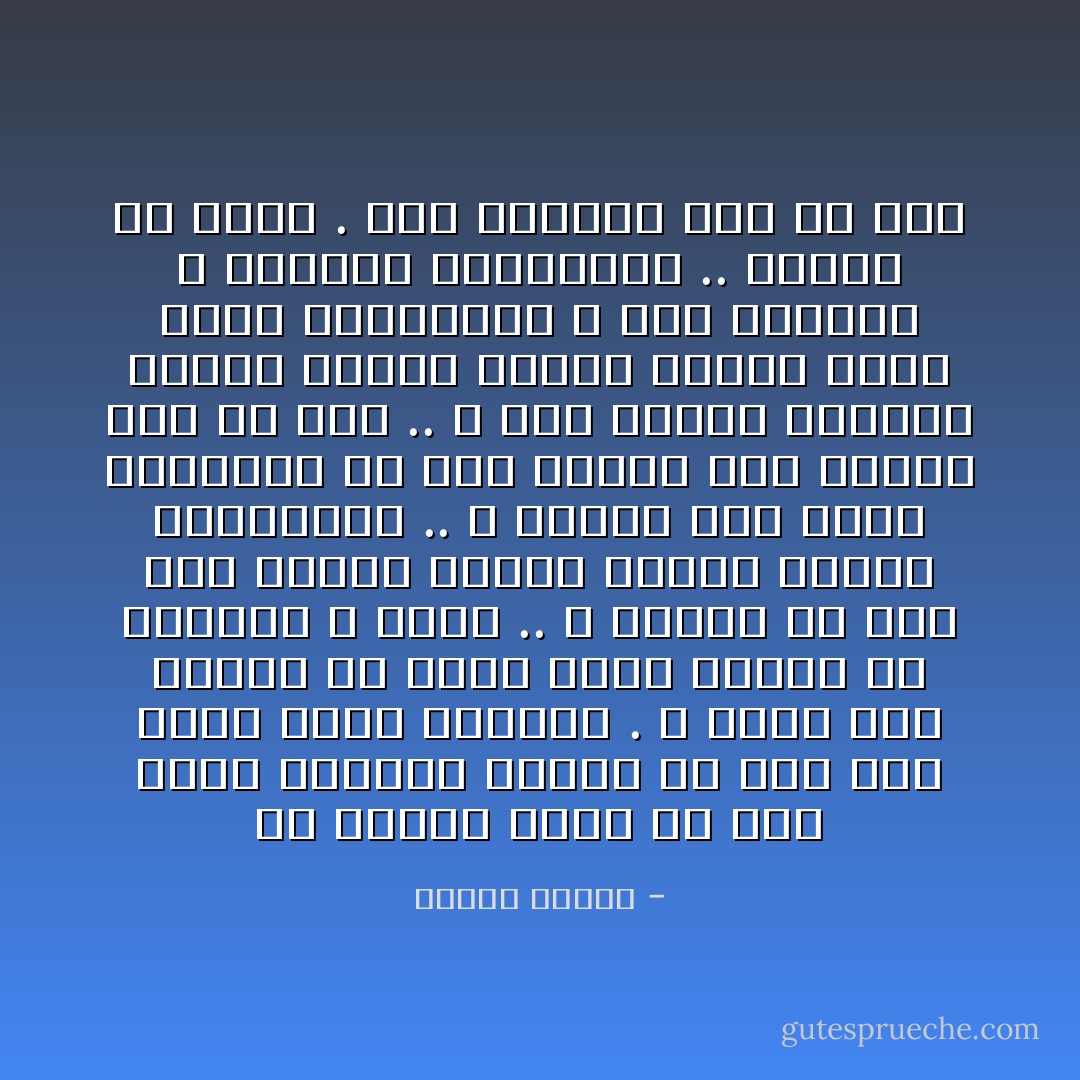 إن العلم الحق لم يكن أبداً مناقضاً للدين بل إنه دال عليه مؤكد بمعناه .<br />و إنما نصف العلم هو الذي يوقع العقل في الشبهة و الشك .. و بخاصة إن كان ذلك العقل مزهوّاً بنفسه معتدّاً بعقلانيته .. و بخاصة إذا دارت المعركة في عصر يتصور فيه العقل أنه كلّ شيء .. و إذا حاصرت الإنسان شواهد حضارة ماديّة صارخة تزأر فيها الطائرات و سفن الفضاء و الأقمار الصناعيّة .. هاتفةً كلّ لحظة .<br />أنا المادة<br />أنا كل شيء - مصطفى محمود