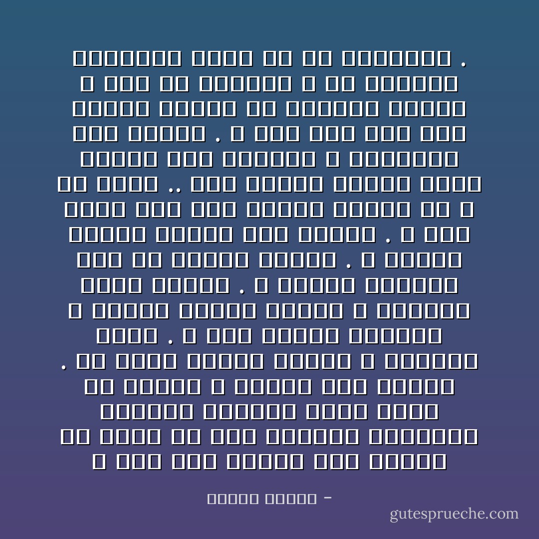 و لكن أهم برهان على البعث في نظري هو ذلك الإحساس الباطني العميق الفطري الذي نولد به جميعاً و نتصرف على أساسه . إن هناك نظاماًَ محكماً و قانوناً عادلاً .<br />و نحن نطالب أنفسنا و نطالب غيرنا فطريّاً و غريزيّاً بهذا العدل .<br />و تحترق صدورنا إذا لم يتحقق العدل .<br />و نحارب لنرسي دعائم ذلك العدل .<br />و هذا يعني أنه سوف يتحقق بصورة ما لا شك فيها .. لأنه حقيقة مطلقة فرضت نفسها على عقولنا و ضمائرنا طول الوقت .<br />و إذا كنا نرى ذلك العدل يتحقق في دنيانا فلأننا لا نرى كل الصورة و لأن دنيانا الظاهرة ليست هي كل الحقيقة . - مصطفى محمود